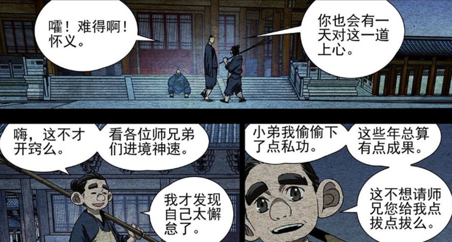 一人之下漫画张之维大战张怀义,一人之下漫画张怀义出现