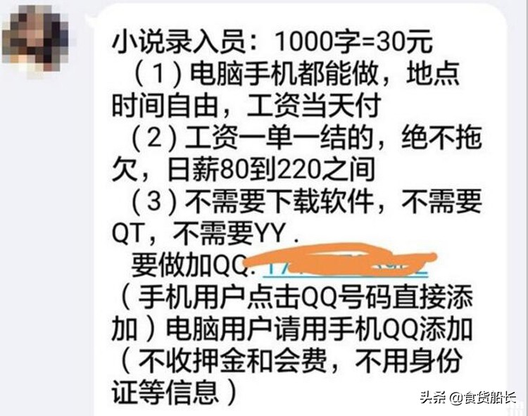 如何识破网络兼职的诈骗伎俩,网络兼职诈骗套路怎么一眼识破