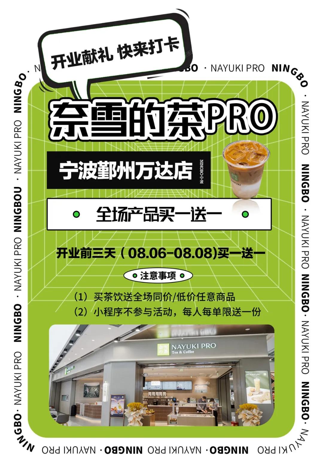 鄞州奈雪的茶,宁波鄞州奈雪的茶万达广场店