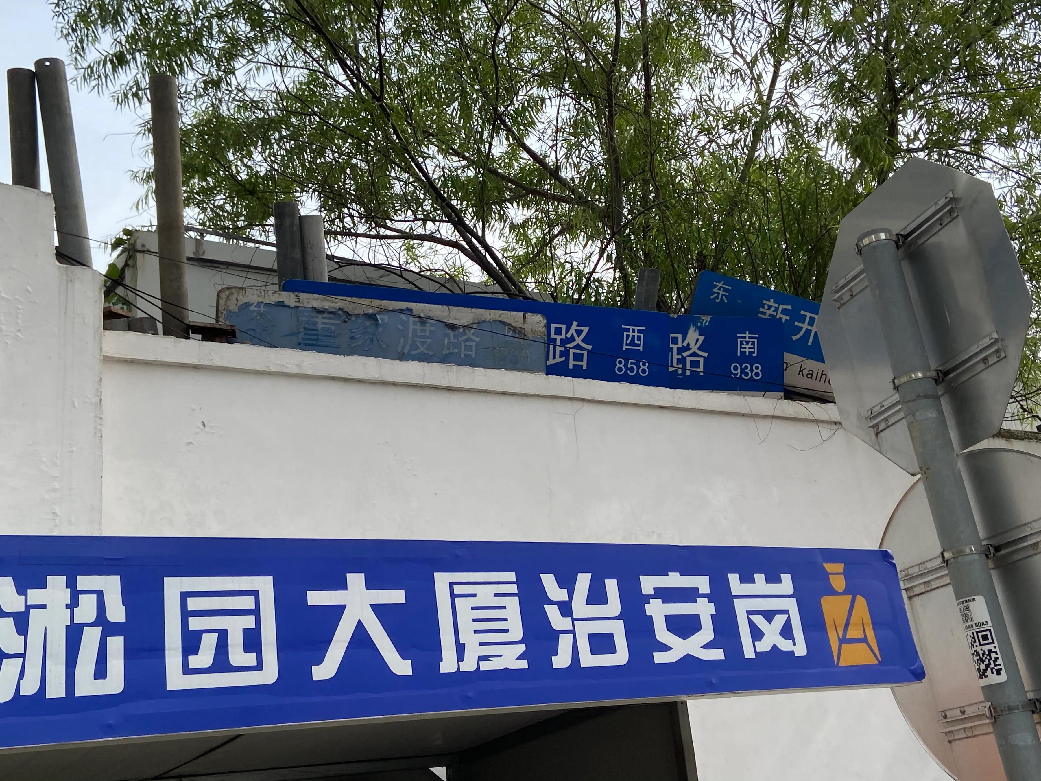 上海半淞园路旧貌,上海半淞园路海潮路