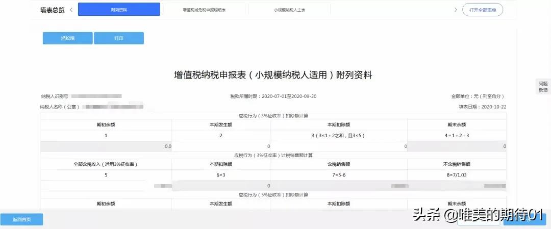 小规模纳税人全套零申报报税流程,2023小规模纳税人零申报报税流程