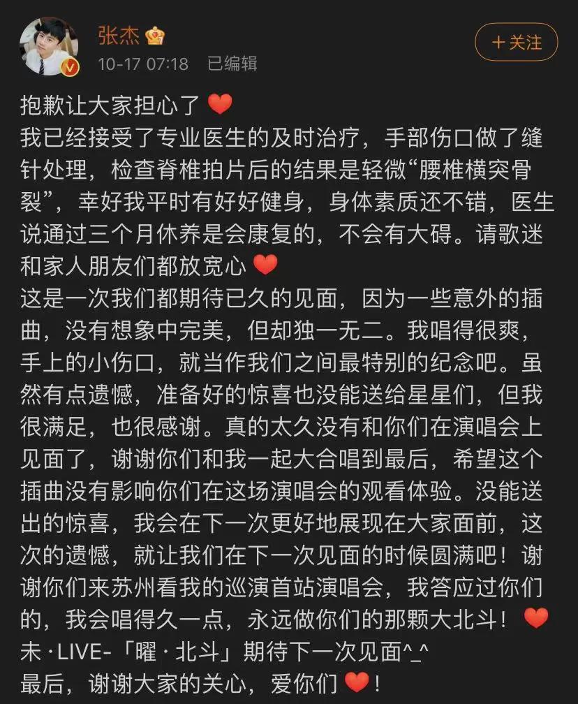 张杰演唱会意外摔伤是什么歌,张杰意外摔伤仍坚持演唱四小时