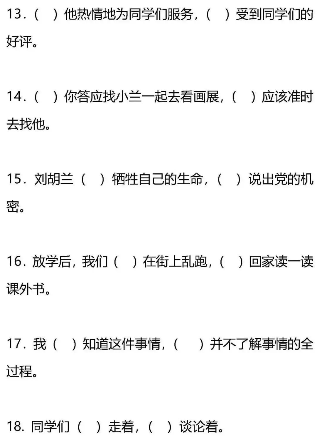 三年级语文下册人教版关联词练习,小学三年级语文中的关联词有哪些