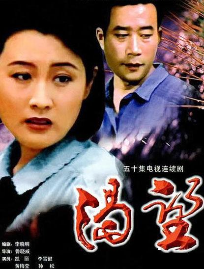 李雪健宋大成刘慧芳 (刘慧芳和李雪健)