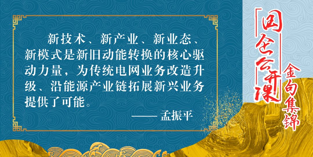 南方电网与中山大*联学**合举办“领导干部上讲台”国企公开课