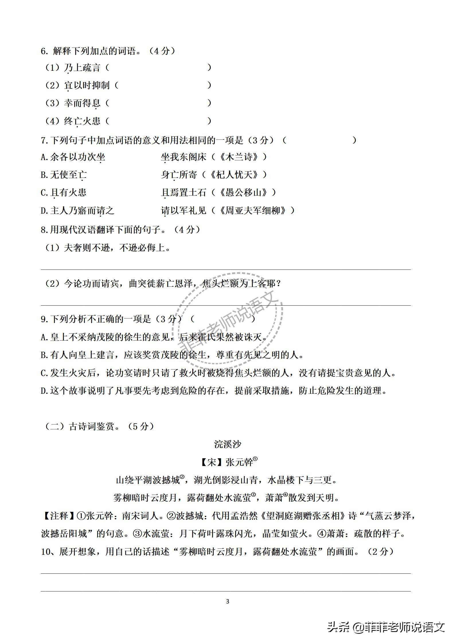 九年级期中测试卷语文,9年级上册语文期中测试卷