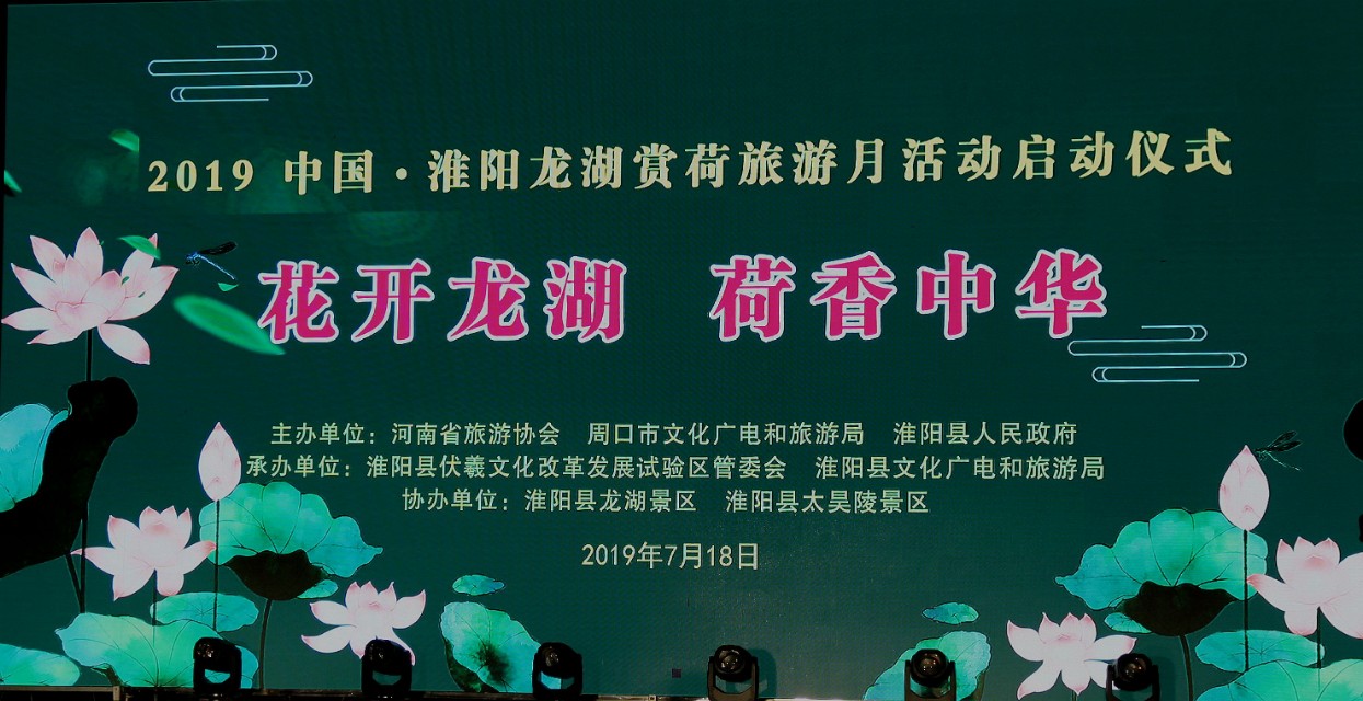 淮阳龙湖赏荷旅游视频,中国淮阳龙湖赏荷旅游月活动启动