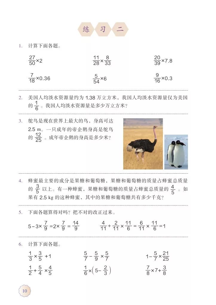 人教版六年级上册数学电子课本教材（高清版），暑假预习收藏