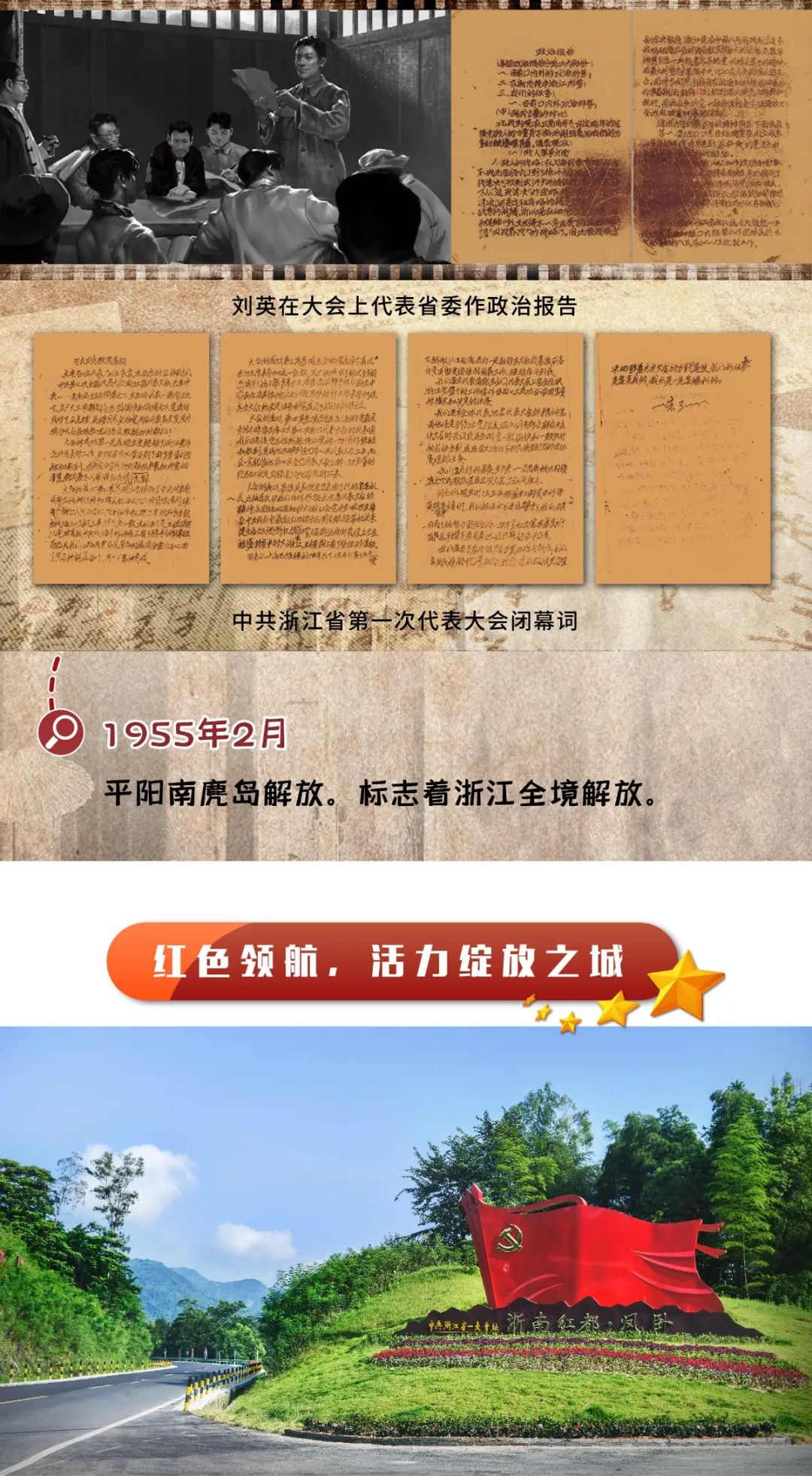 浙南红都诗画平阳,浙南红都在哪里