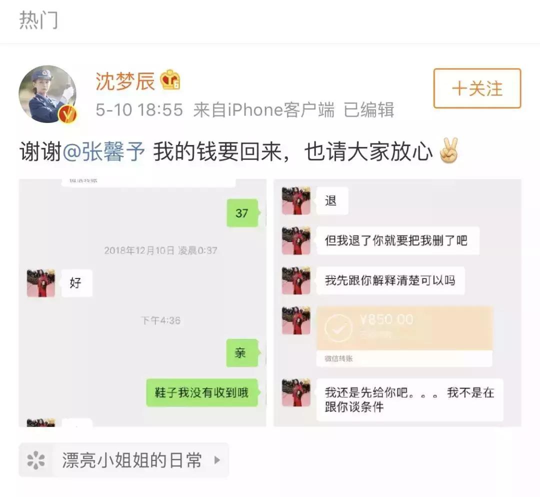 张馨予的代购处理了吗,张馨予代购鞋子是真的吗