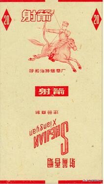 呼和浩特卷烟厂：烟匣匣后面的往事