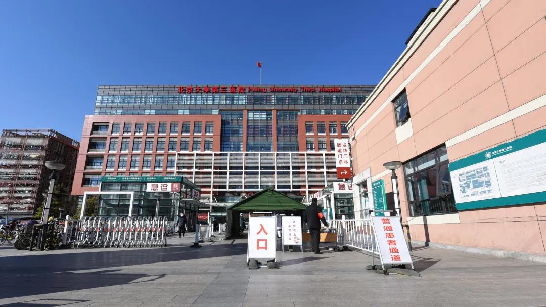 “防”得实,“控”有效|北医三院坚持疫情防控和复工复产互为支撑