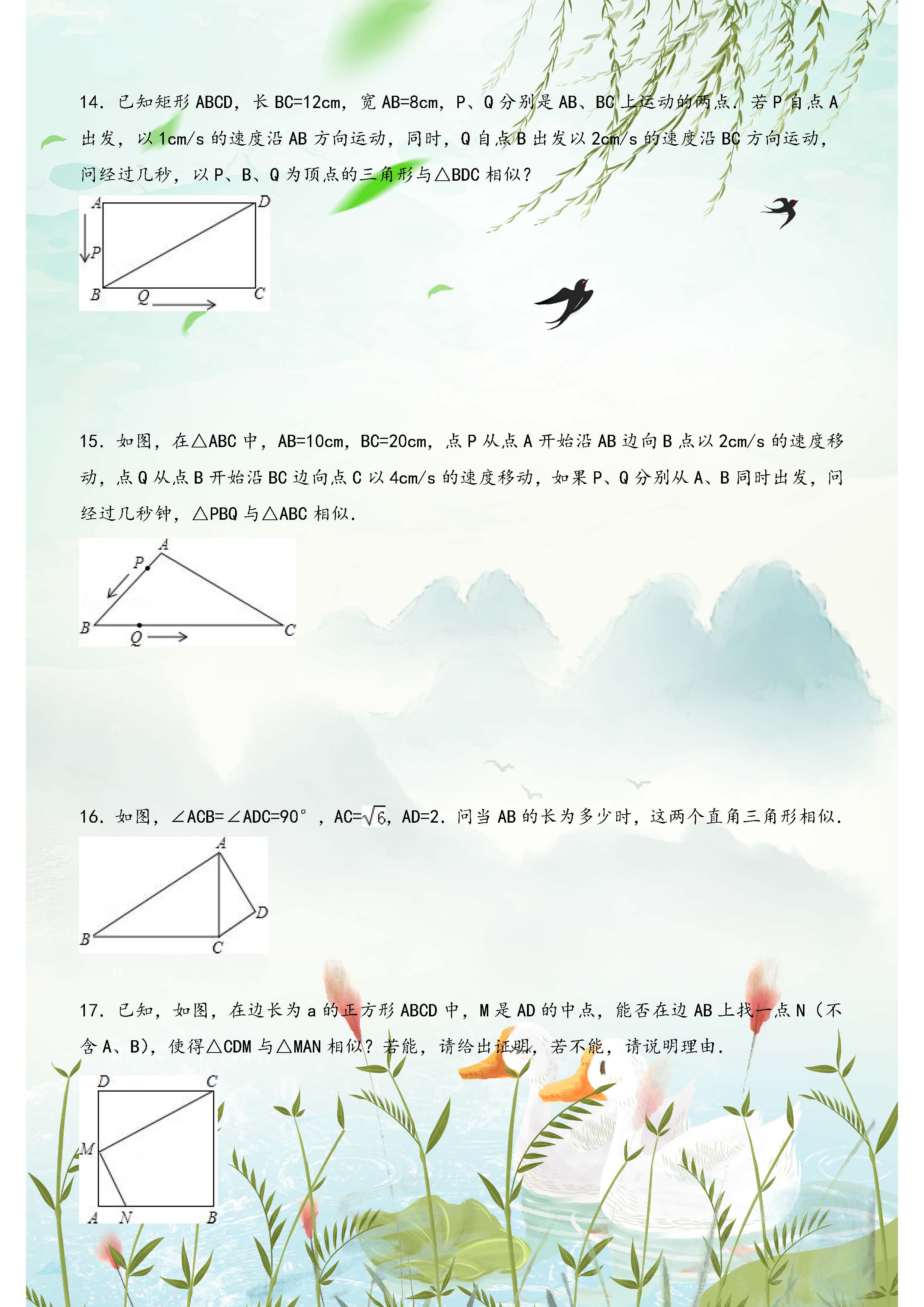 初中数学相似三角形题解题技巧,初三数学相似三角形例题解题技巧