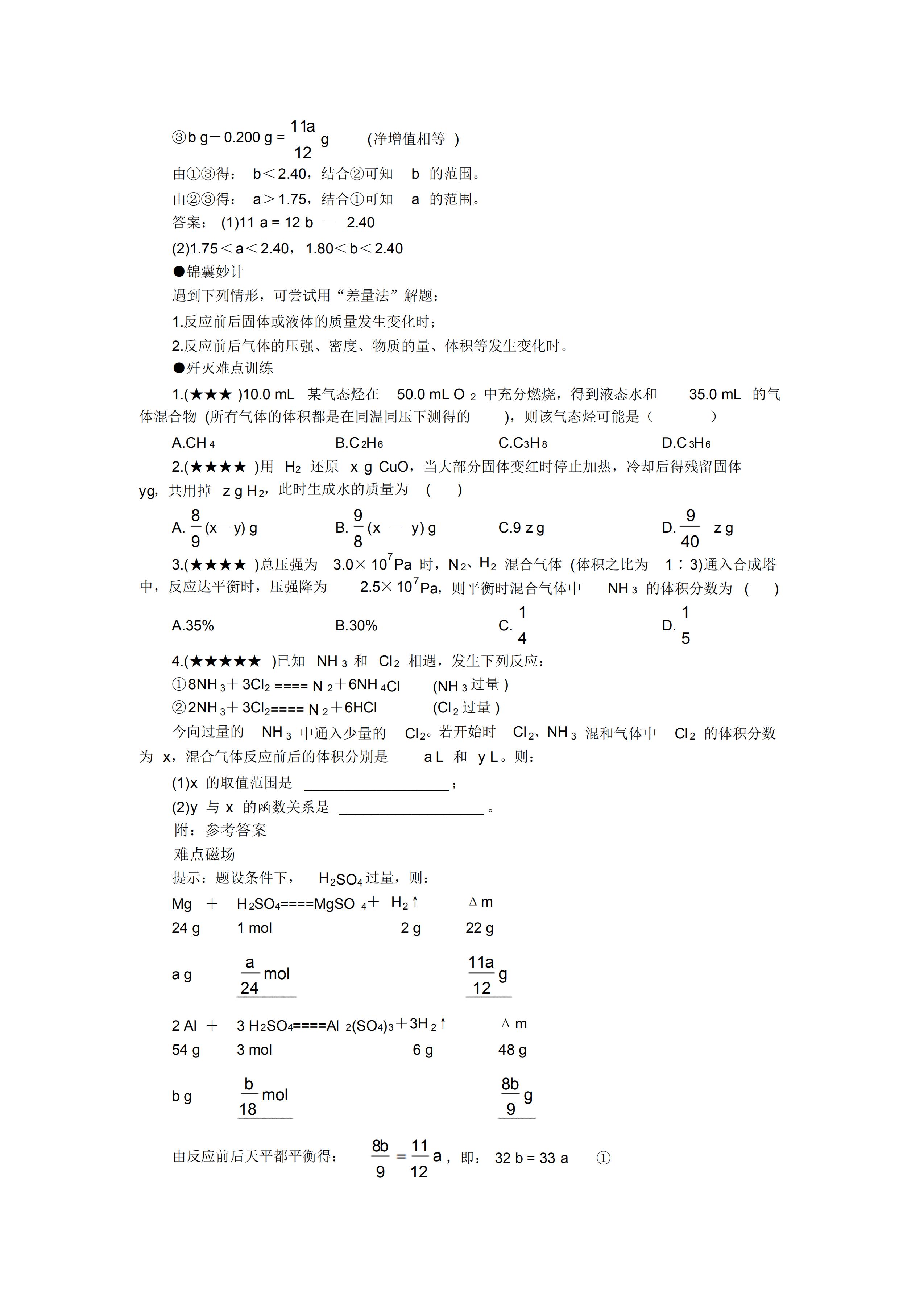 高中化学60个高频考题解题技巧,高中化学解题技巧视频教程