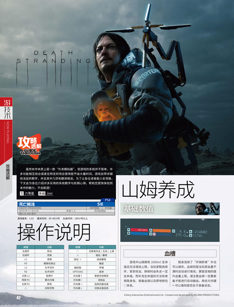 攻略特刊快递送达：《游戏机实用技术》477期上市