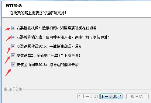 刚下载没安装怎么安装金山打字通,金山打字通和金山毒霸