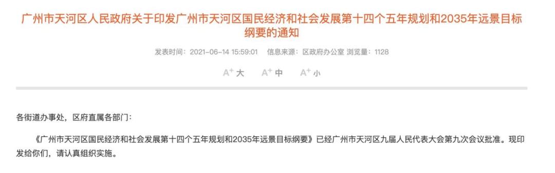 天河岑村城改三年计划,天河岑村旧村改造