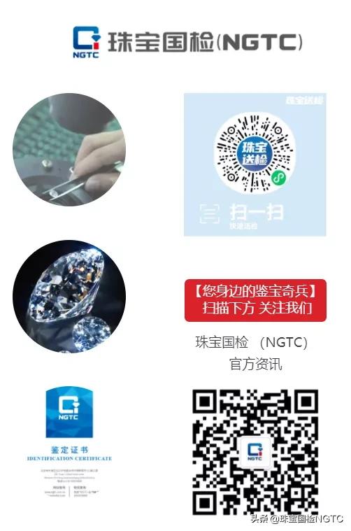 珠宝国检NGTC企业宣传,珠宝国检ngtc在哪里