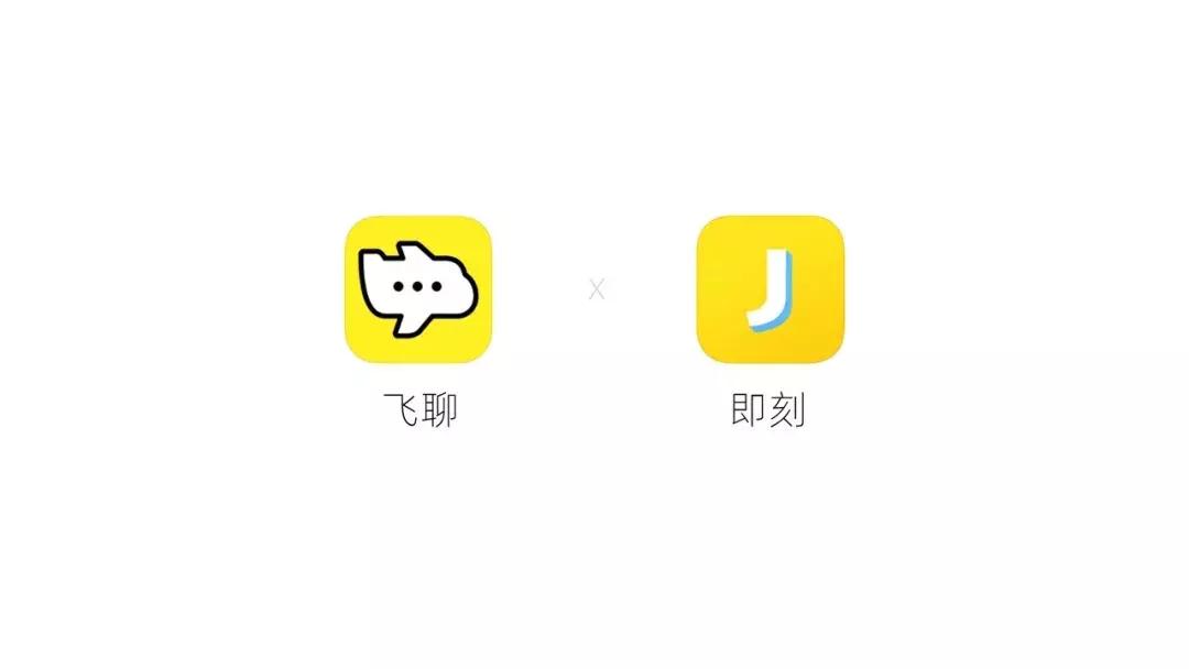 飞聊,即刻和飞聊