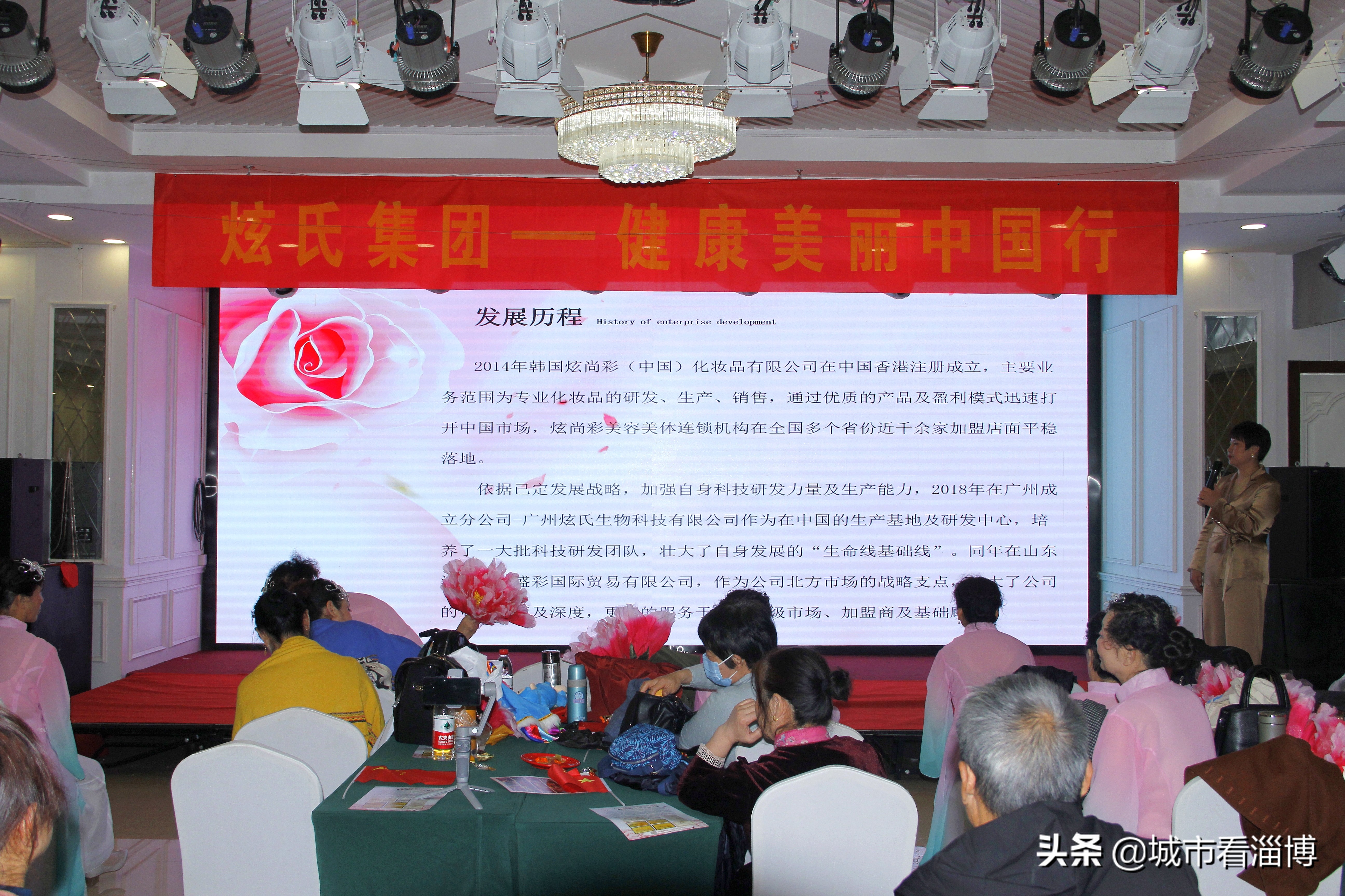 淄博:炫氏集团举办“携手炫氏共赢未来”健康美丽中国行活动