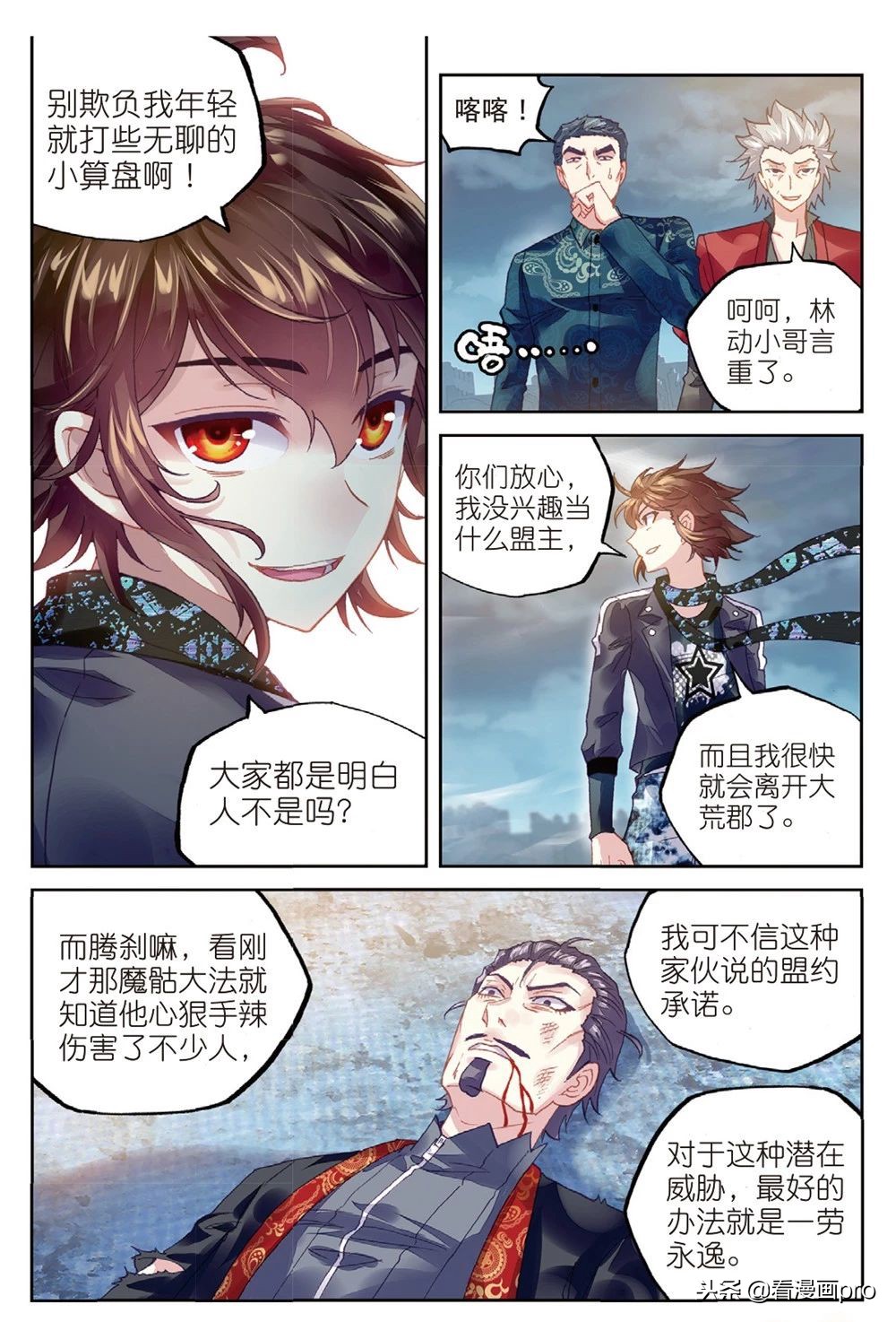 武动乾坤漫画五指定乾坤,武动乾坤生死对决在漫画哪一话
