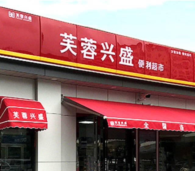 零售巨头岳立华：立根小卖铺30年，凭农村“包围”城市年入百亿