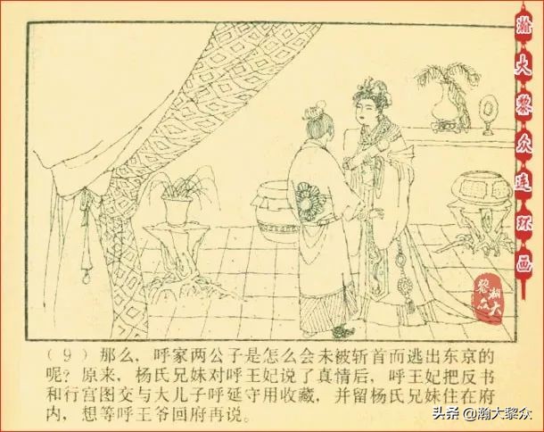 瀚大黎众连环画天津版水浒全传,瀚大黎众连环画总目录链接