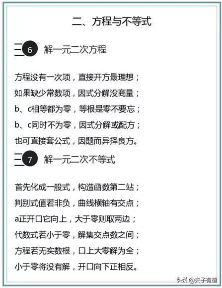 初中数学必背100个口诀,初中数学基础知识归纳思维导图