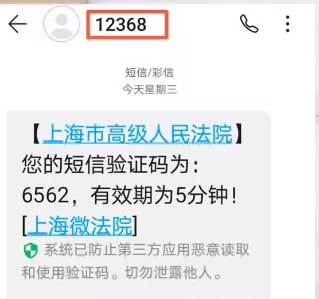 被起诉会收到12368的短信吗,逾期收到1065短信会去户籍地吗