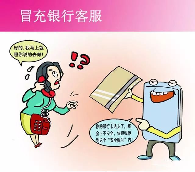 防电信诈骗宣传漫画,防范电信诈骗宣传小动画