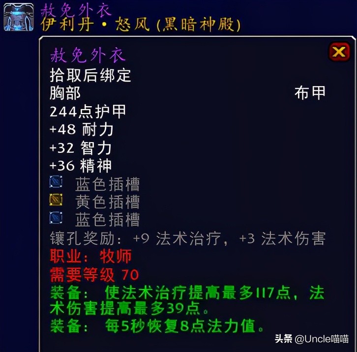 魔兽世界tbc神牧天赋,魔兽世界tbc德鲁伊毕业装备