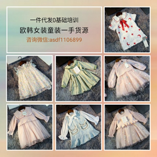 微商童装代理一件代发无需囤货,微商母婴用品代理一手货源