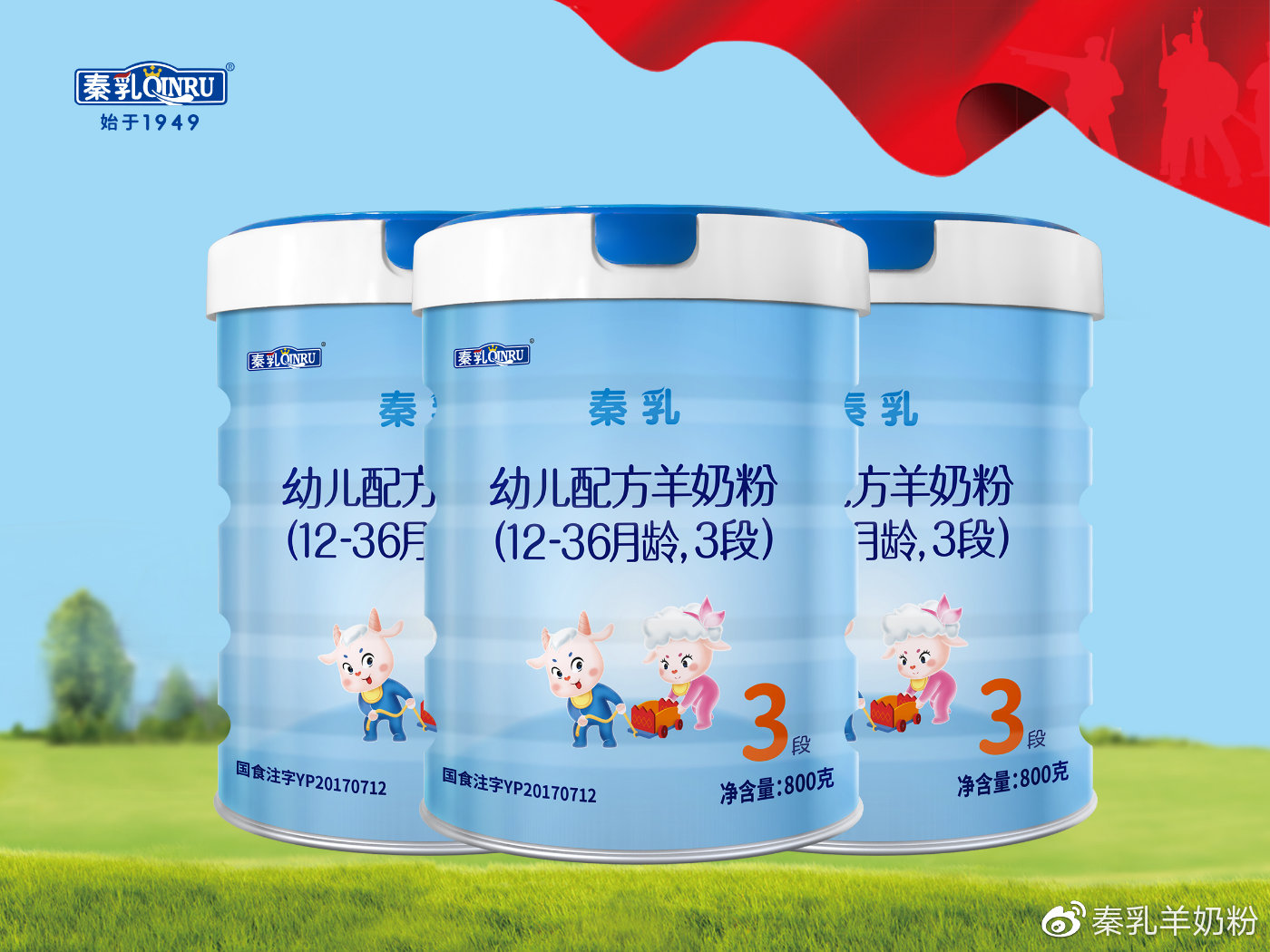 秦乳羊奶粉紫色包装,秦乳羊奶粉是哪出的