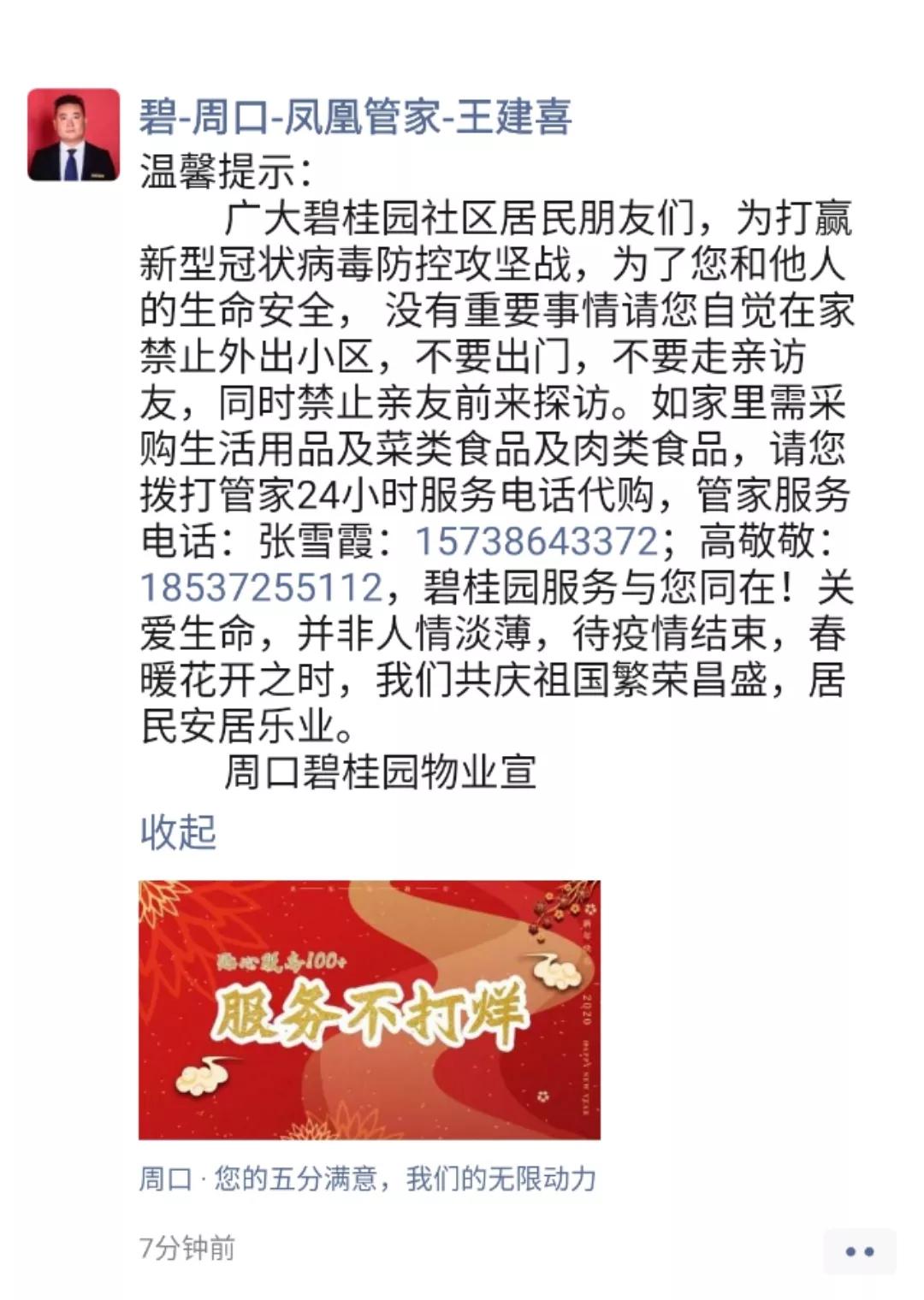 周口碧桂园物业投诉,碧桂园物业巡查