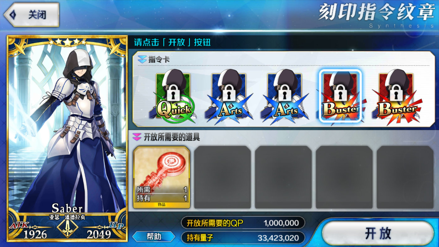 fgo冠位指定英灵,FGO指令纹章圣夜的极光怎么样