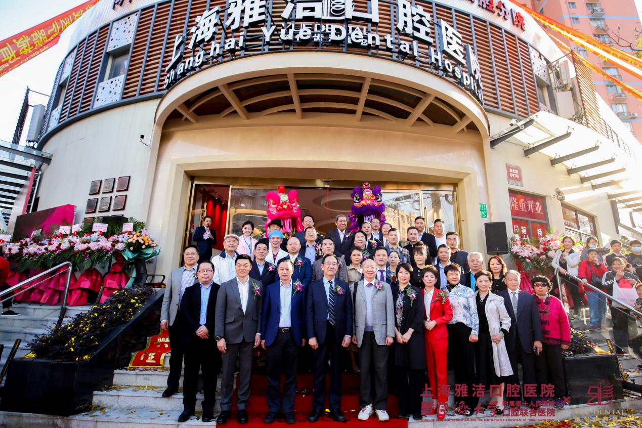 雅悦齿科杨浦地址,上海市雅洁口腔医院