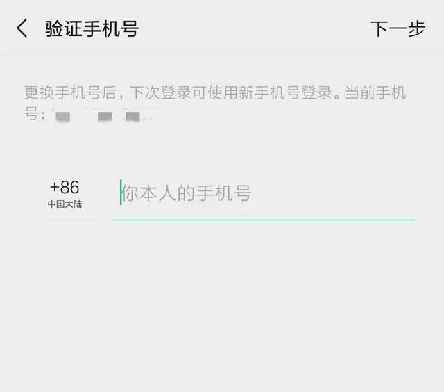 手机号码换号注意事项,手机号码换了怎么重新绑定微信