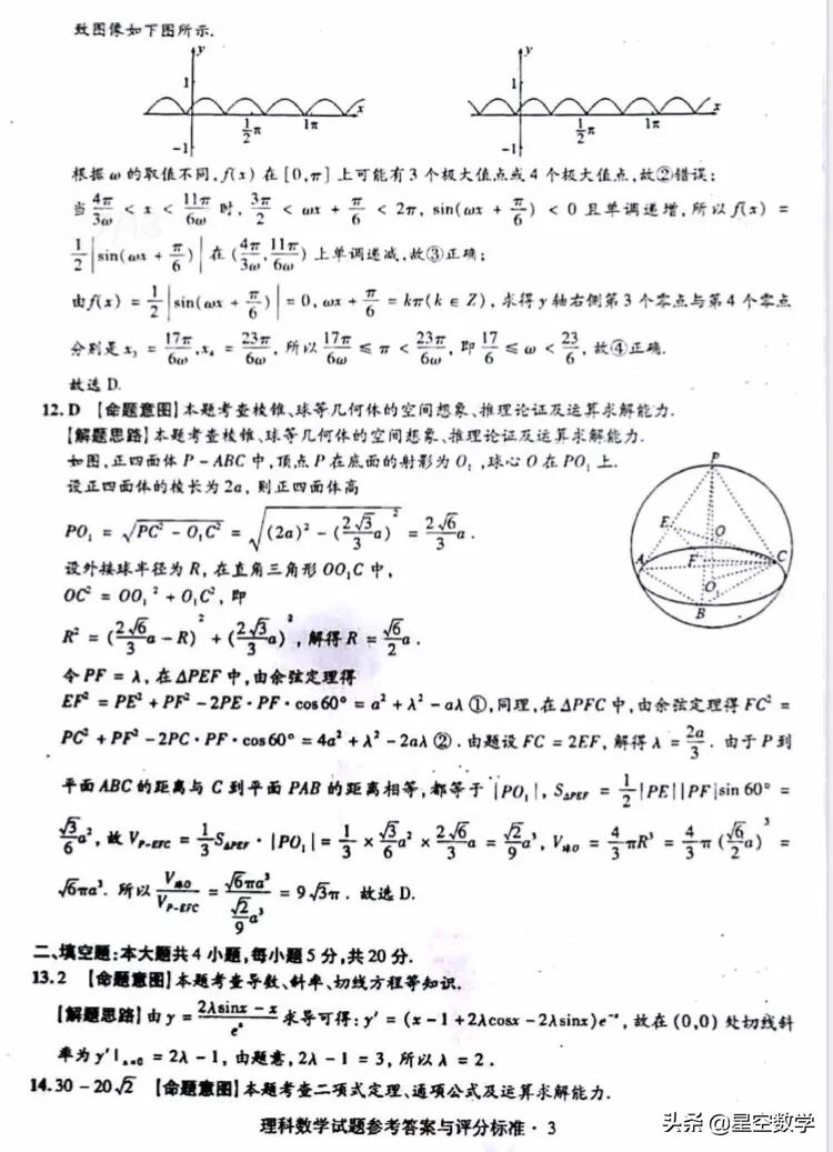 卓越高中千校联盟终极押题卷政治,卓越高中千校联盟终极押题卷