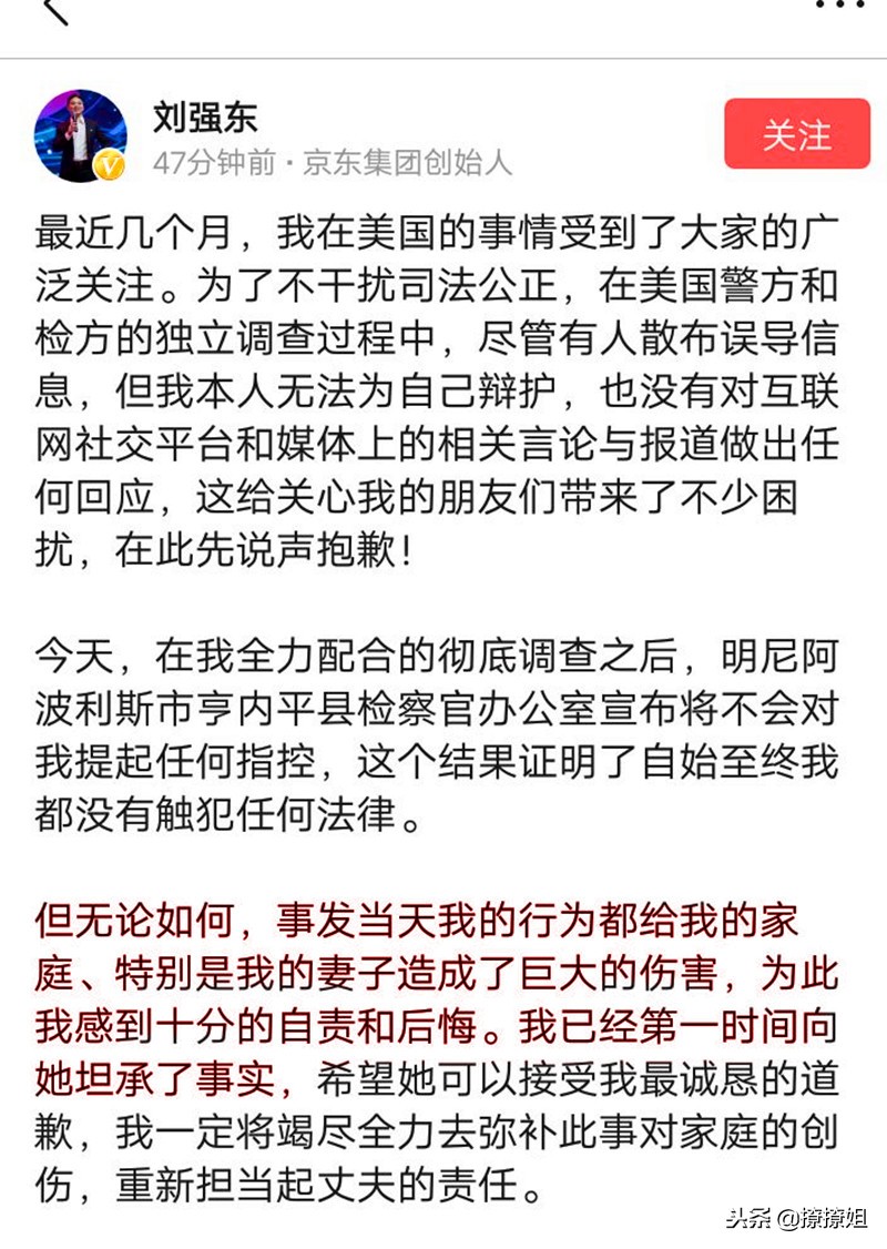 刘强东事件结果公布,刘强东被捕事件是真的吗