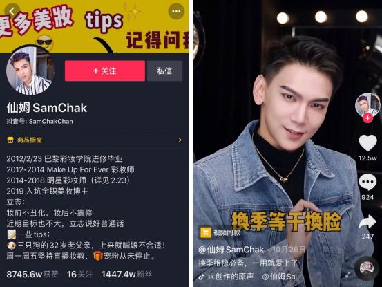 美妆抖音博主推荐,美妆博主教抖音知识