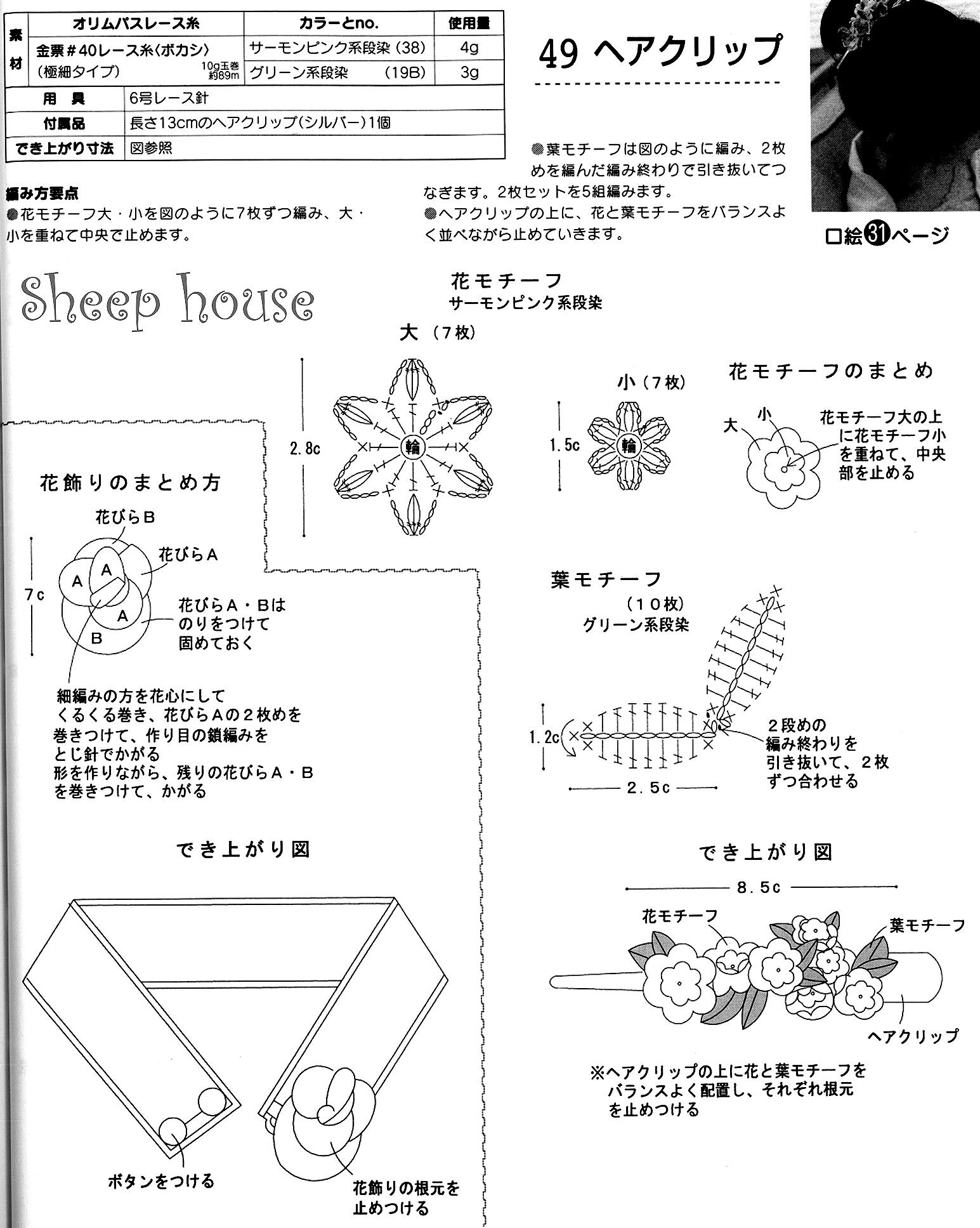 毛线钩织编发头饰网红爆款教程,手工钩簪子发饰爆款教程