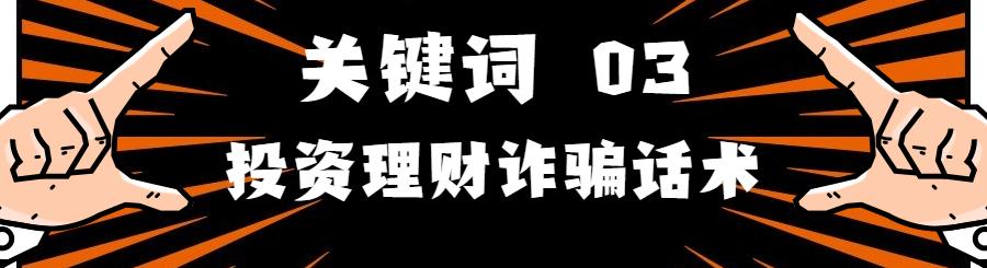如何识破诈骗5个套路,三种诈骗手法常见遇到一定当心