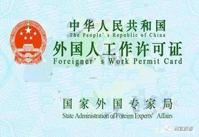 外国人在中国工作签证年龄限制,外国人在华工作签证怎么办理