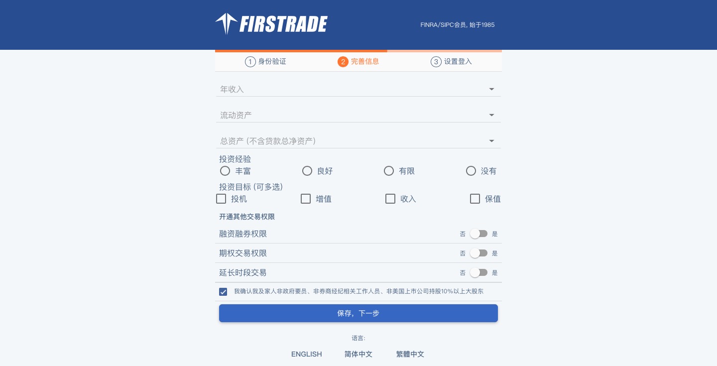 firstrade美股融资利率,firstrade第一证券好吗