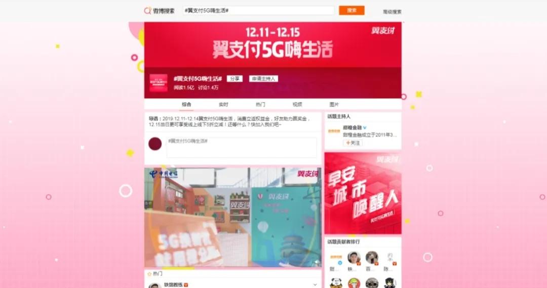 从翼支付看5g时代的商业变革,翼支付商户5g金卡服务商