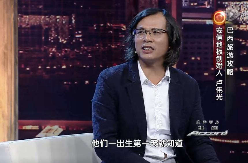 温州富二代,不继承家业独自创业,买巴西森林,留长发,为啥?