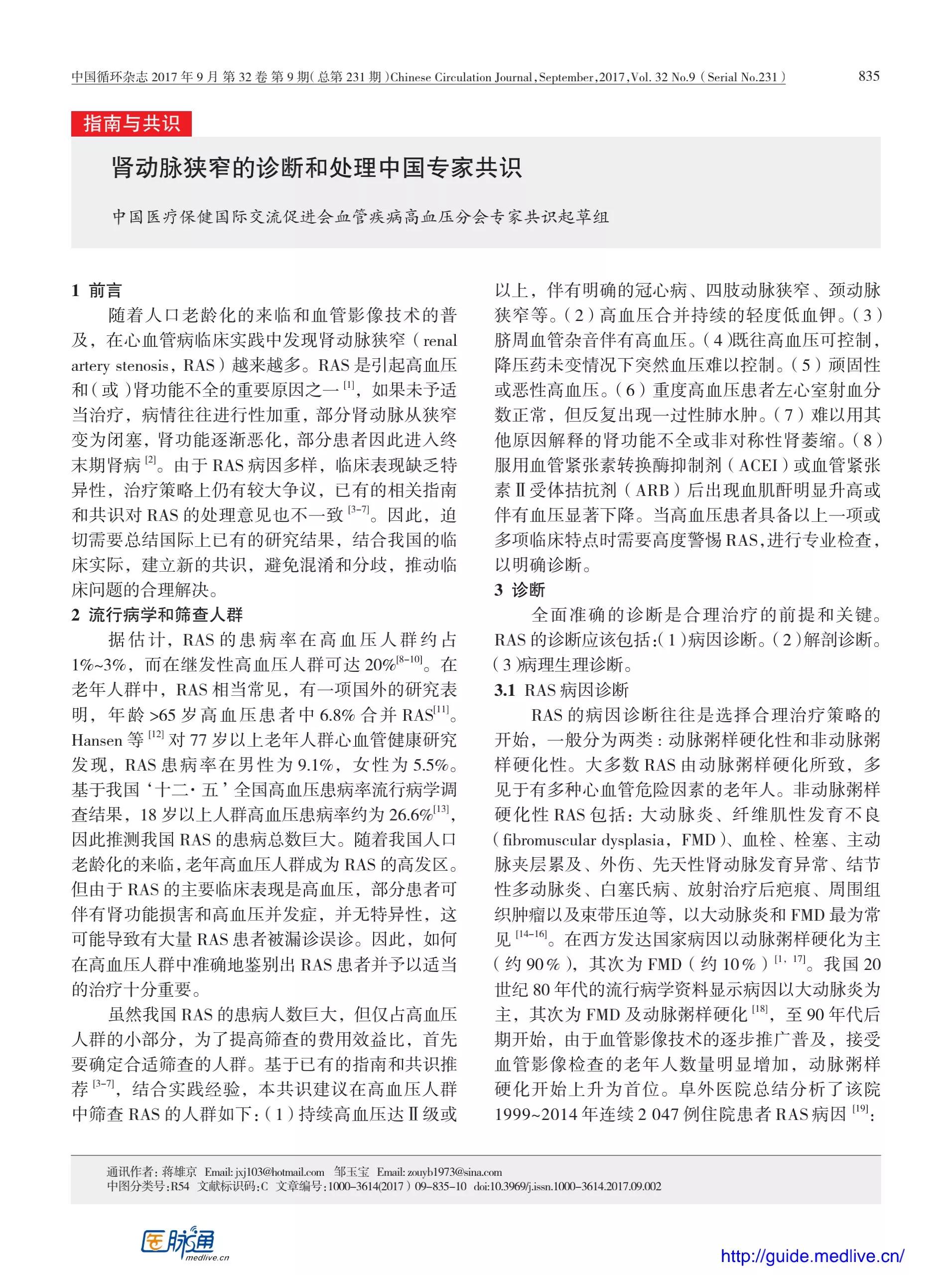 诊断肾动脉狭窄的金标准是什么,肾动脉狭窄超声诊断标准