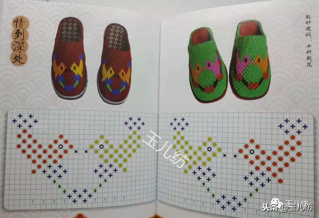 毛线拖鞋图纸200款玉儿纺图片,毛线拖鞋图纸200款玉儿纺