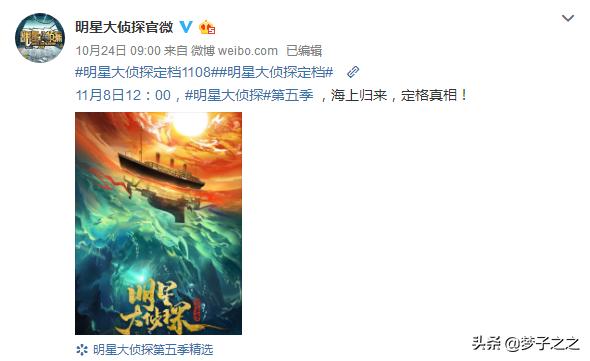 明星大侦探疯狂马戏团梗,明星大侦探第五季开始录制