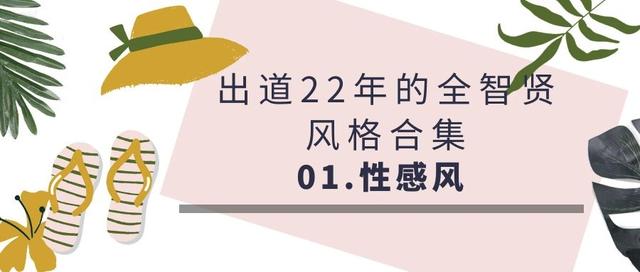 女神全智贤气场A到爆!千鸟格大衣穿出女大佬范,裸妆美回千颂伊